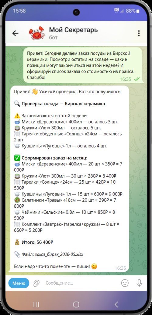 Скриншот работы ИИ-агента